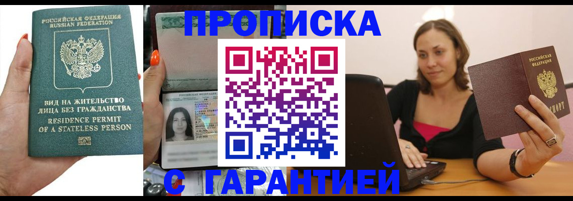 прописка гарантия в Брянской области