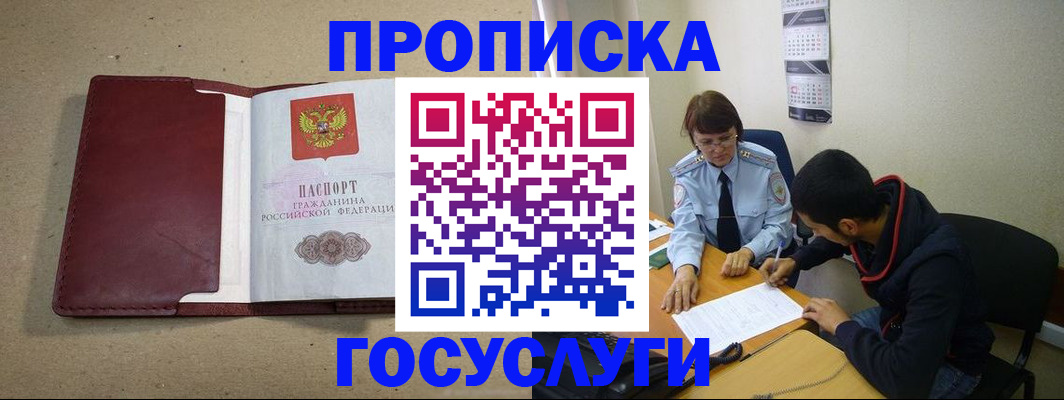 прописка для школы в Брянской области
