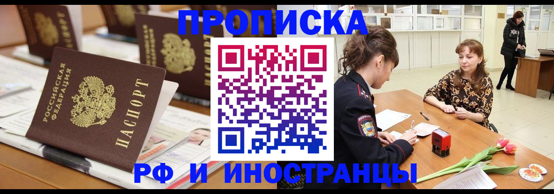 прописка 2025 в Брянской области